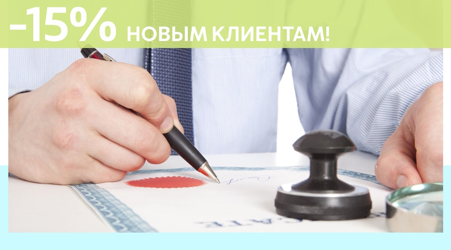 Акция! Скидка 15% на первое обращение в Алешин-Стм